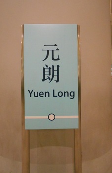 yuenlong.jpg
